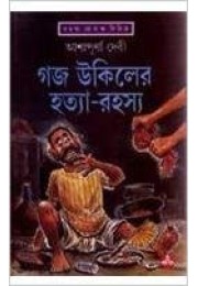 Gaja Ukiler Hatya Rahasya Gaja Ukiler Hatya Rahasya